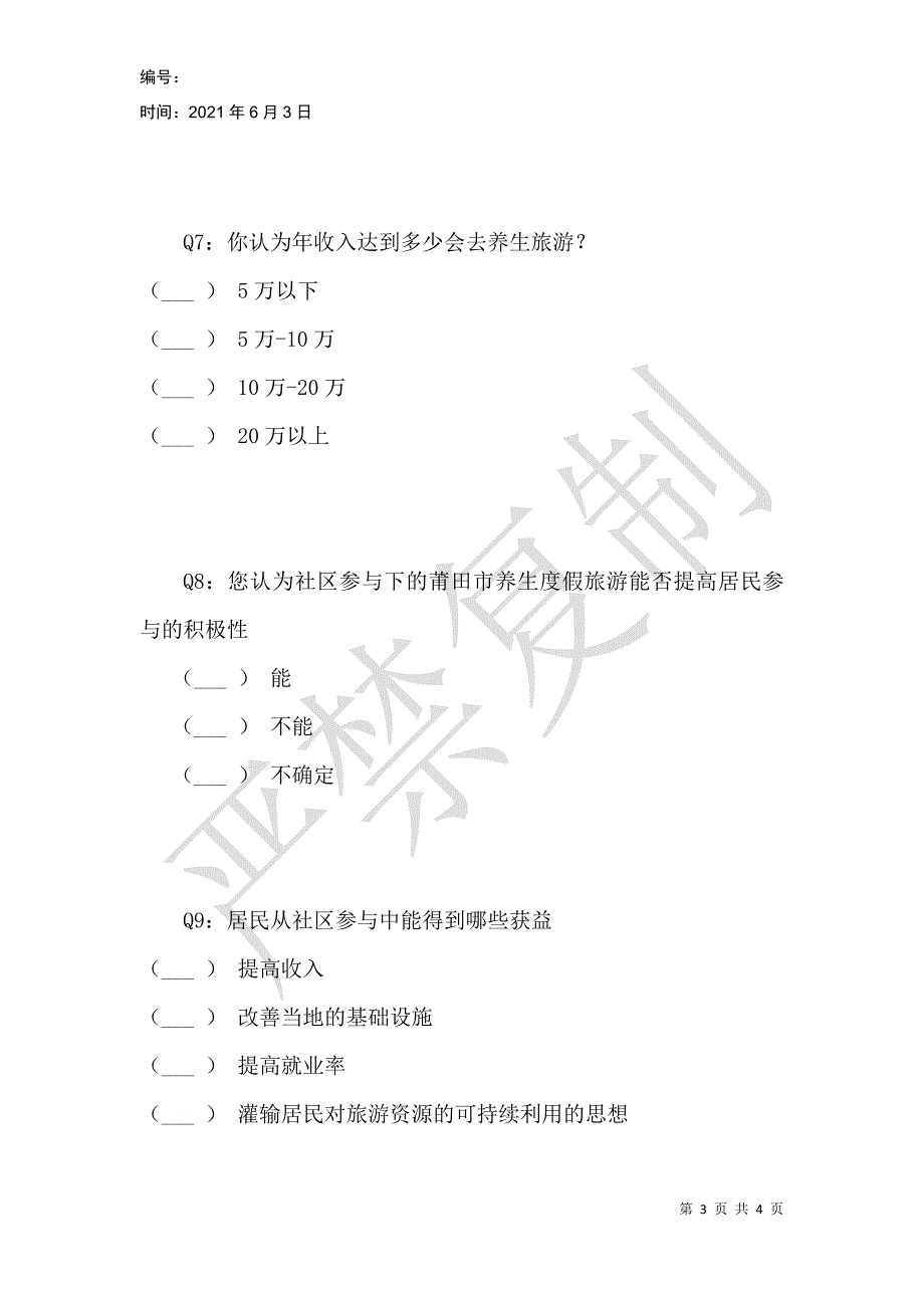 社区参与的莆田市养生度假旅游探析_第3页