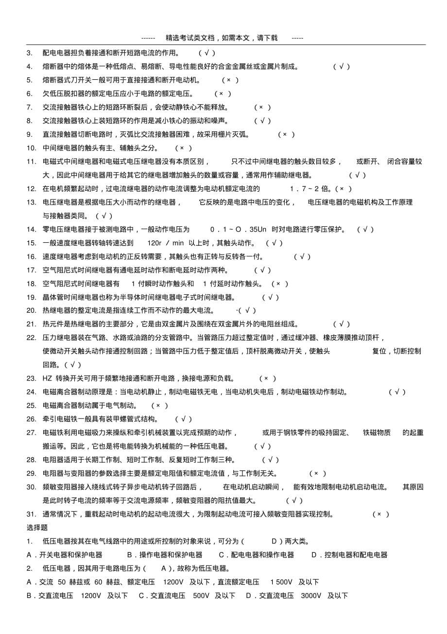 2020年初级电工证考试题及答案_第5页