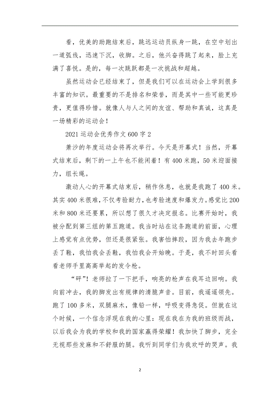 2021年奥运会600字优秀作文5篇_第2页