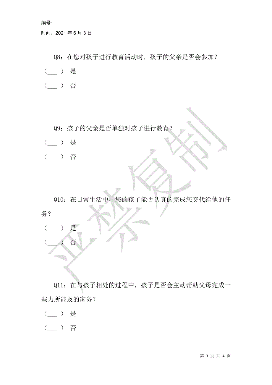 父亲参与幼儿家庭教育现状调查问卷_第3页