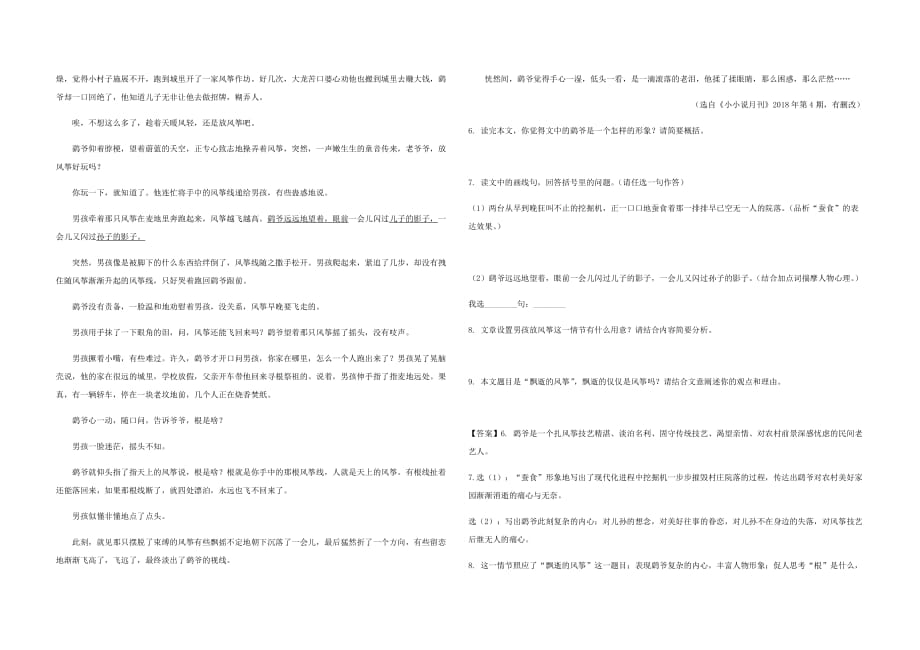 2018年绍兴市中考语文真题_第3页