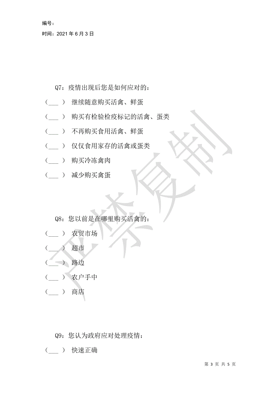达州市民对H7N9禽流感的看法调查_第3页
