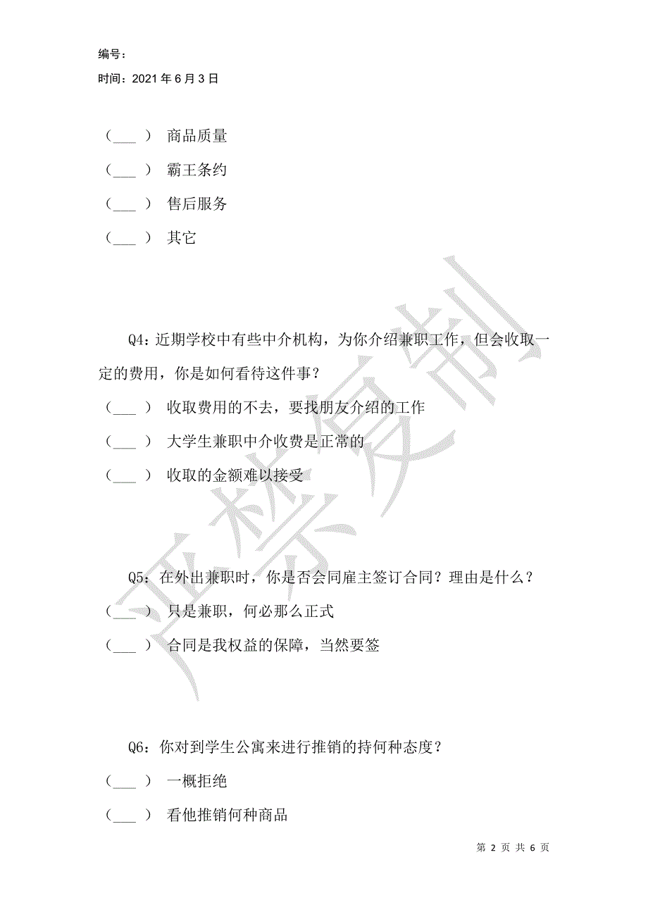 消费者权益保护法实施调查_1_第2页