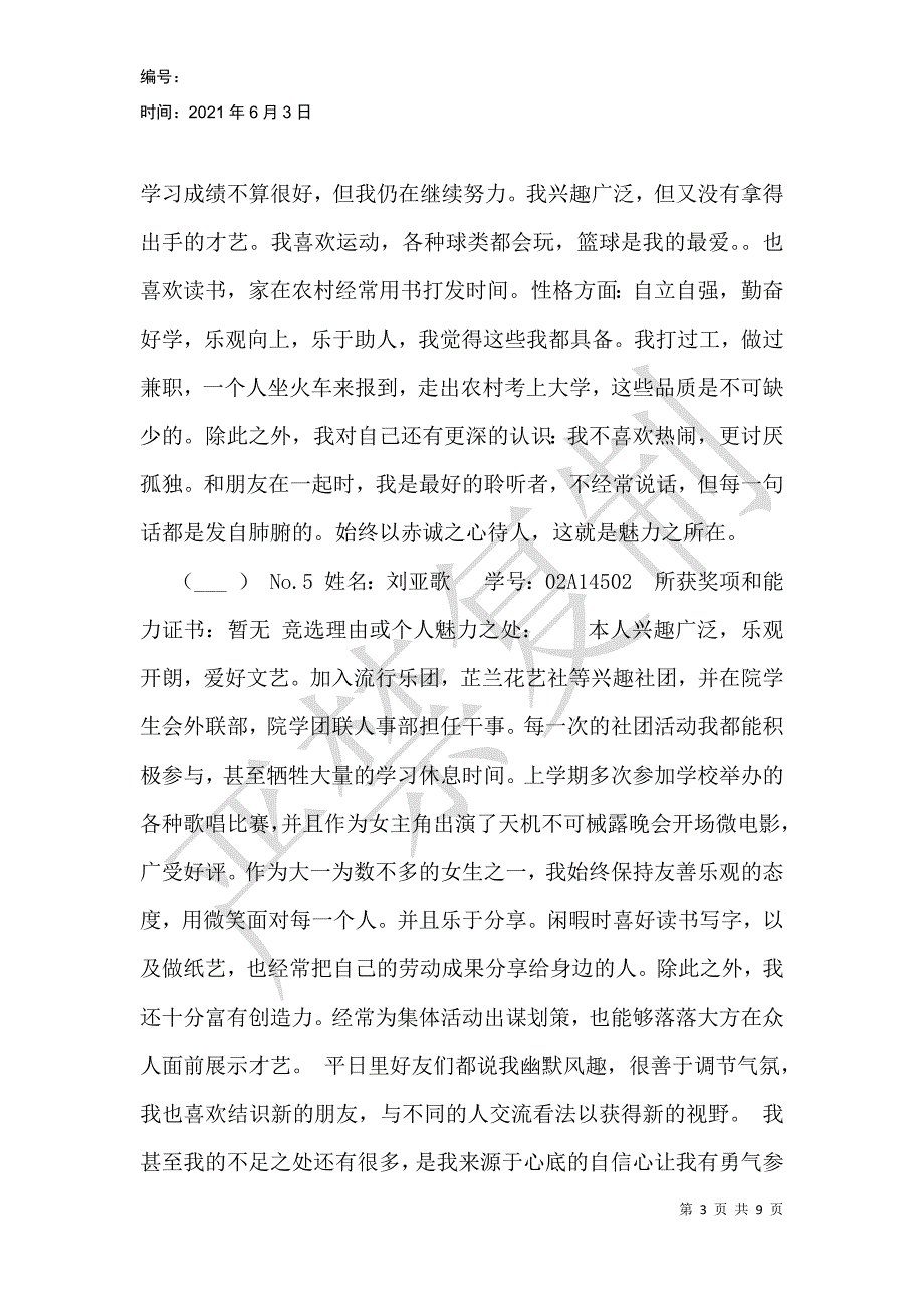 机械十大魅力人物评选_1_第3页