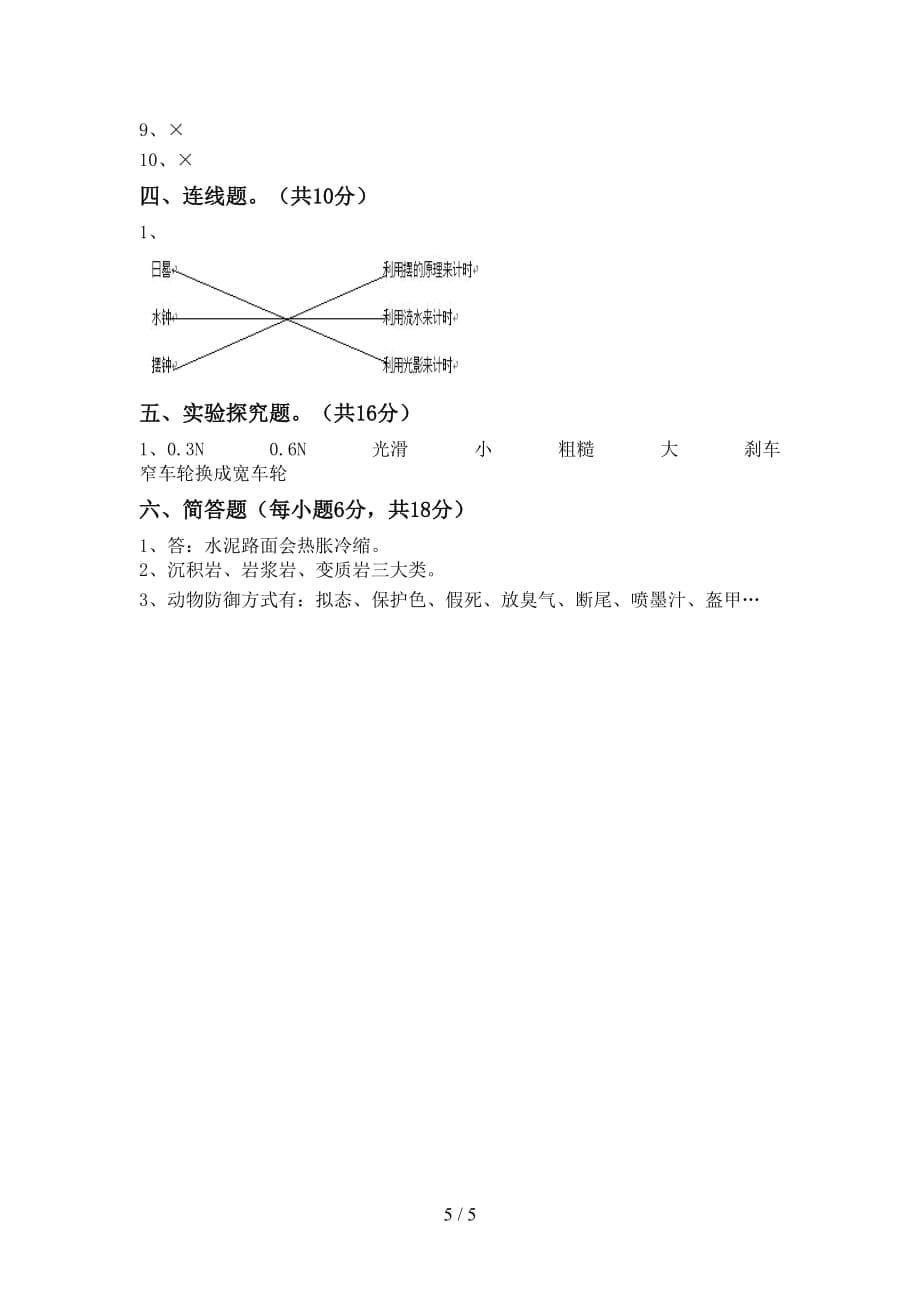 教科版五年级科学上册第二次月考测试卷加答案_第5页