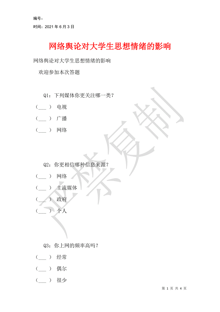 网络舆论对大学生思想情绪的影响_第1页