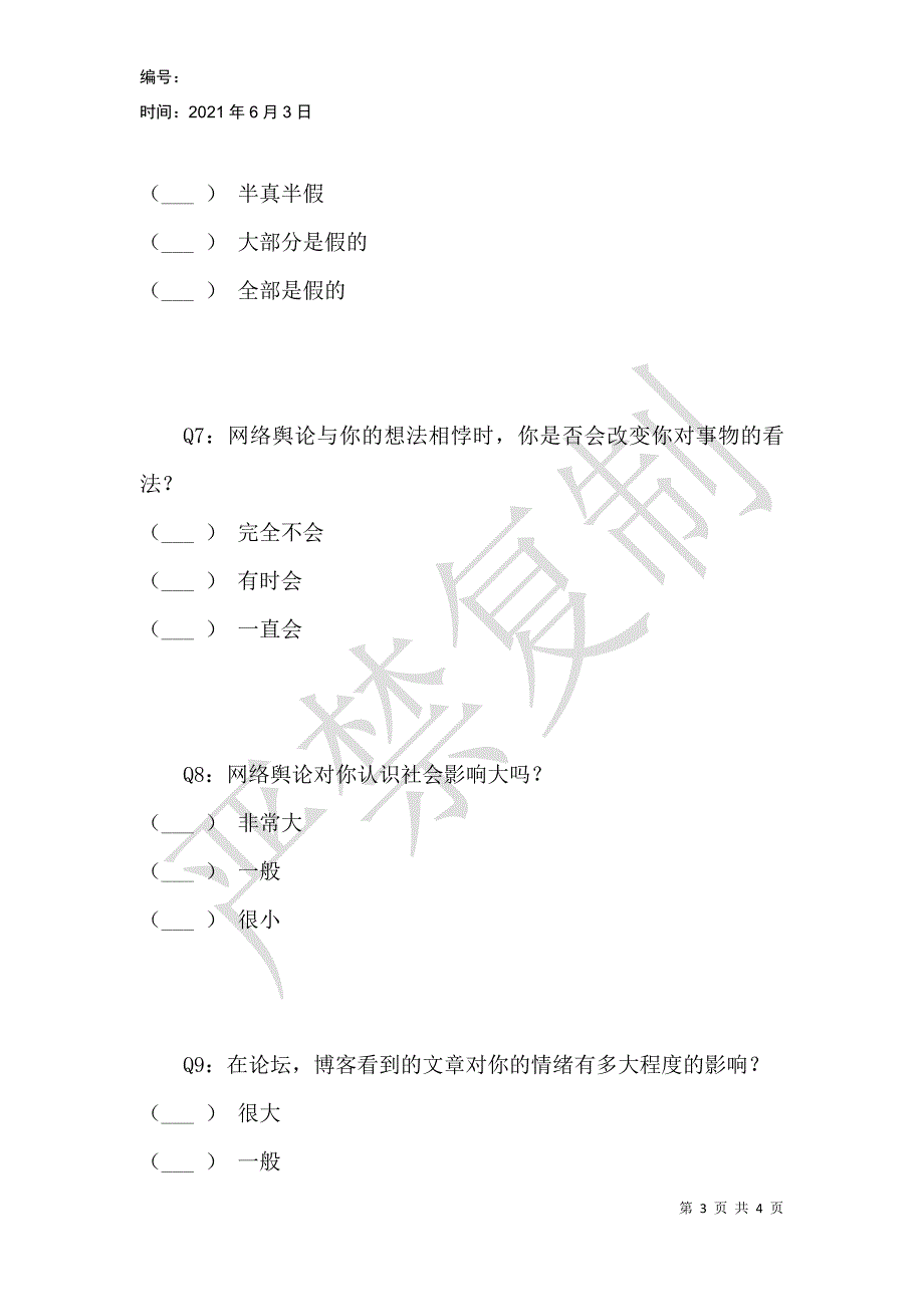 网络舆论对大学生思想情绪的影响_第3页