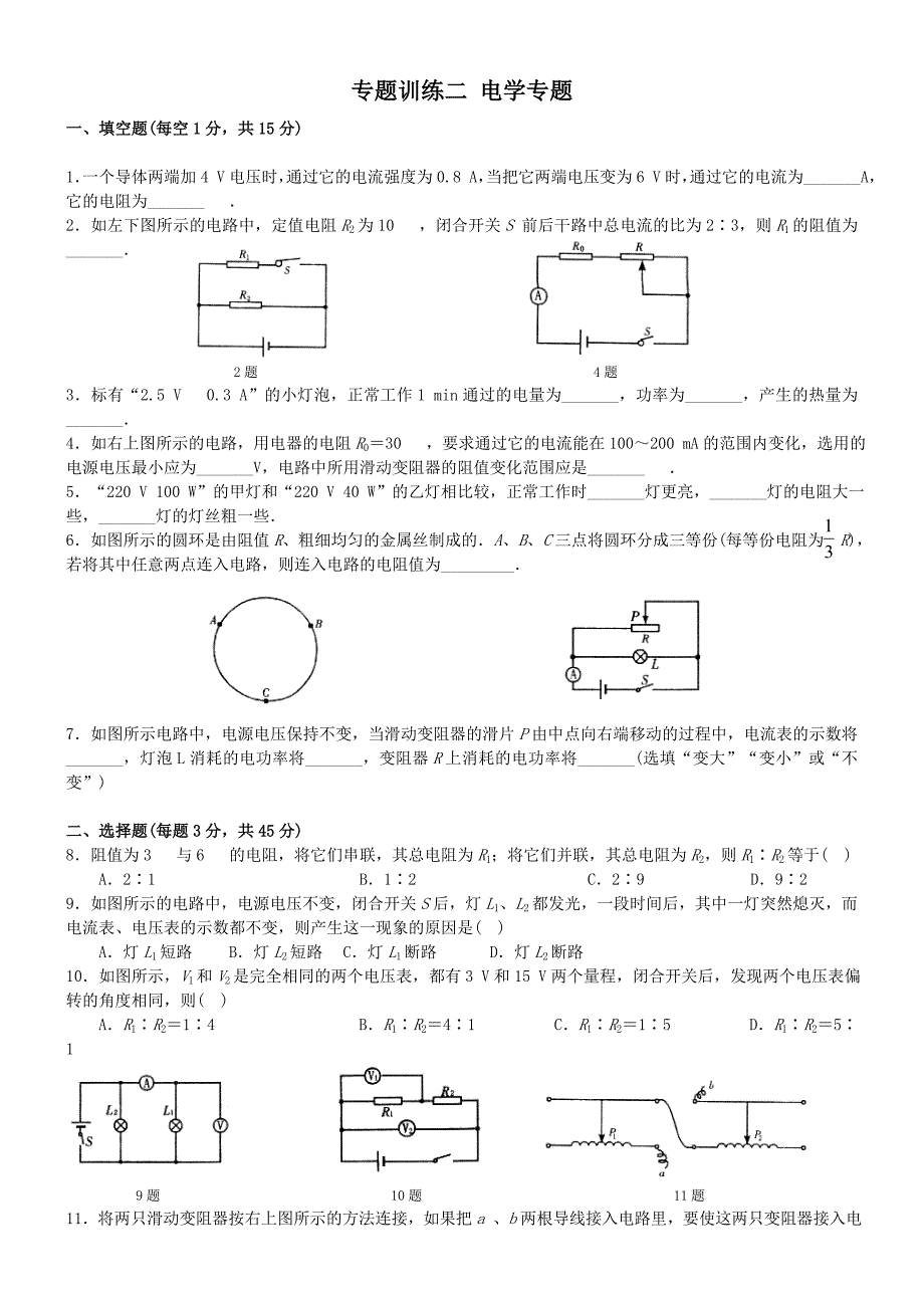 中考物理专题训练（全套）_第4页