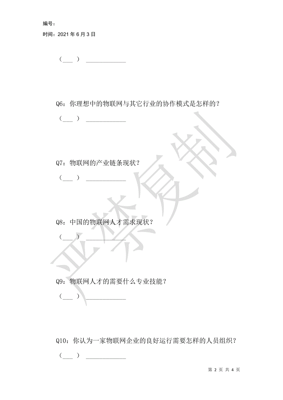 非技术因素对物联网专业的影响_第2页