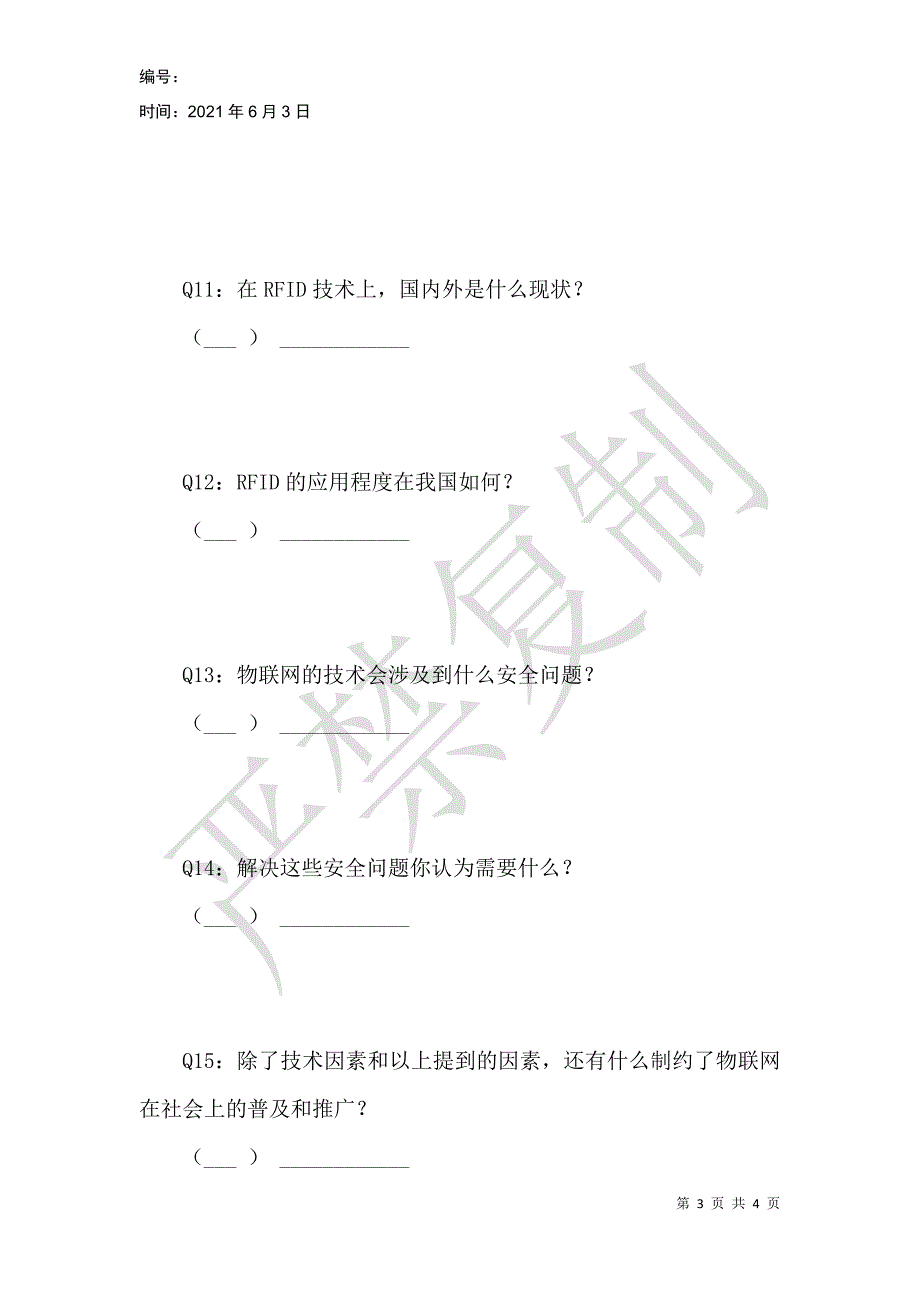 非技术因素对物联网专业的影响_第3页