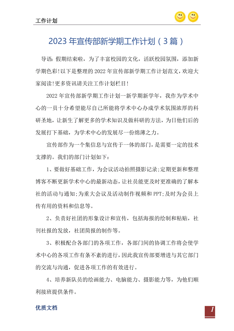 2023年宣传部新学期工作计划（3篇）_第2页