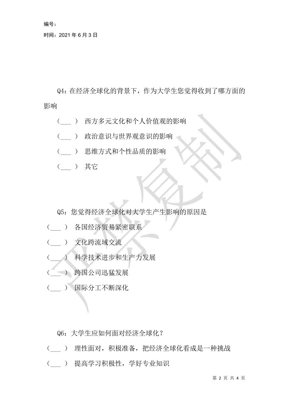 经济全球化对大学生的影响_第2页