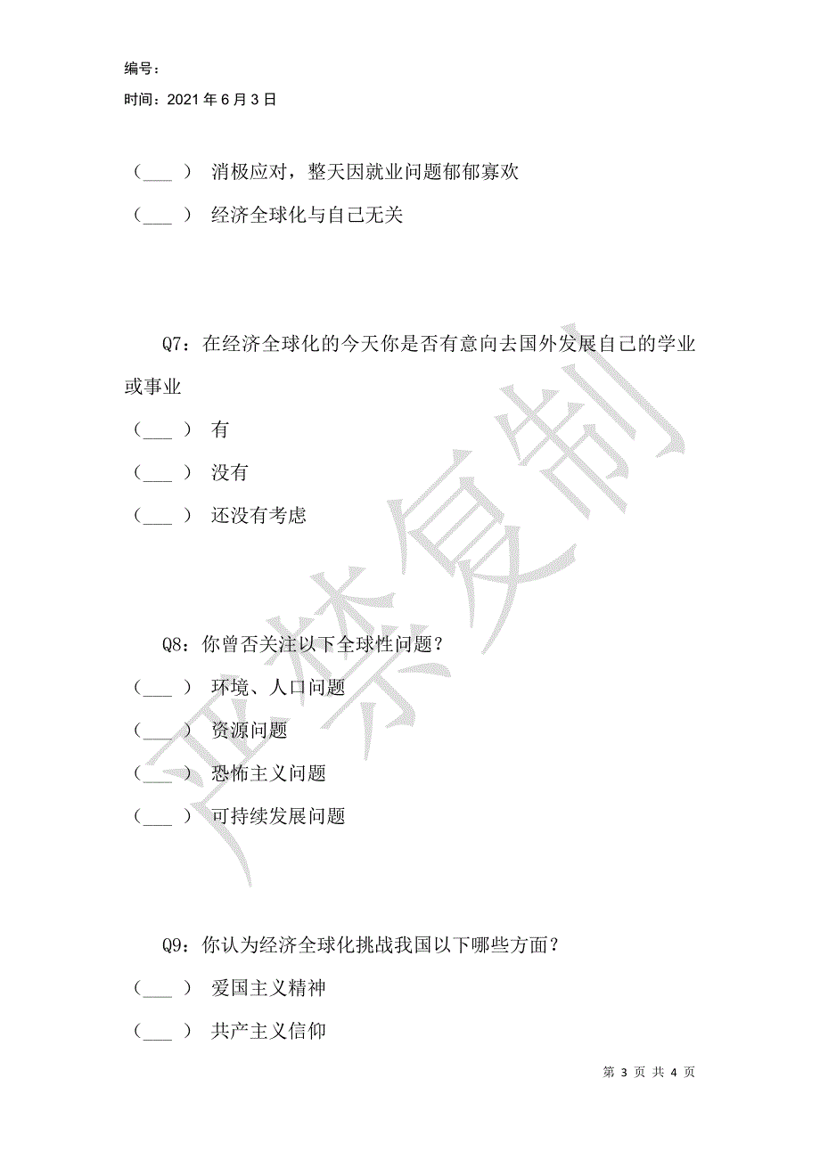 经济全球化对大学生的影响_第3页