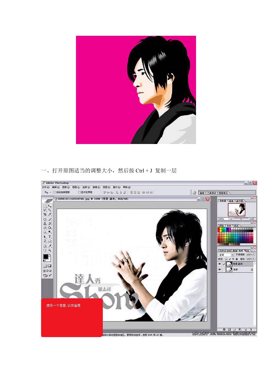 矢量人物照片处理的PS实例教程_第2页