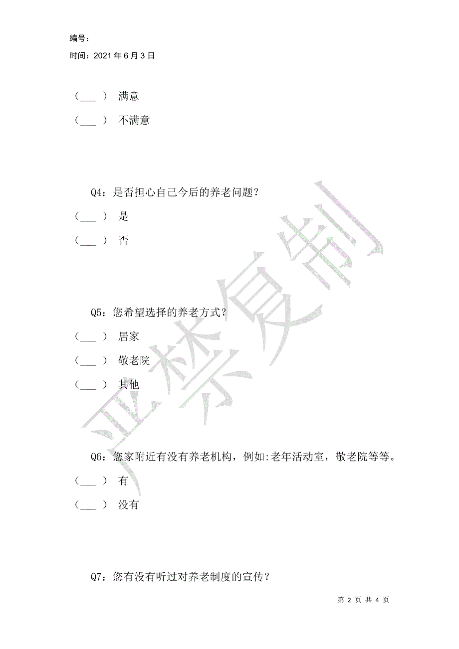 社会养老服务的现状调查_第2页