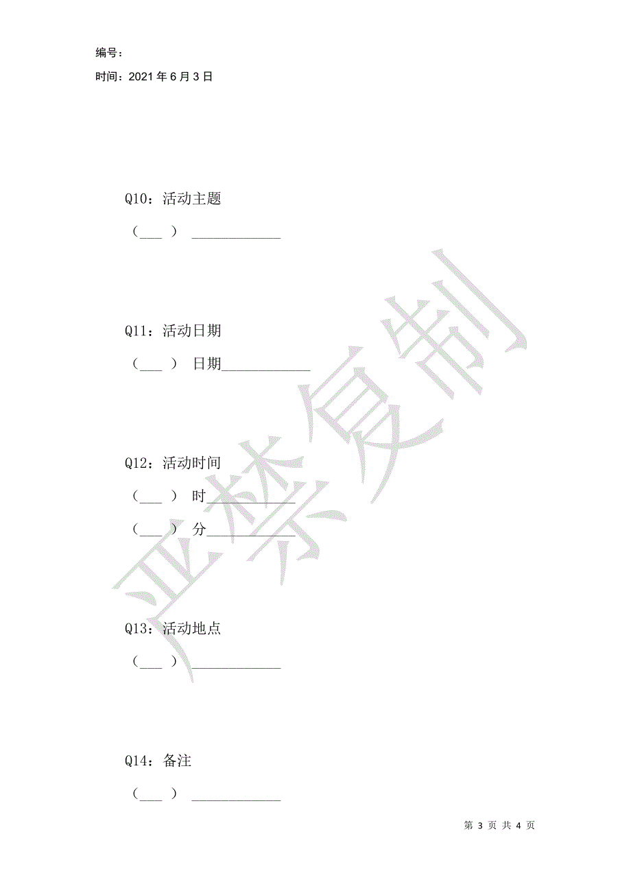 我的行程备忘录_第3页