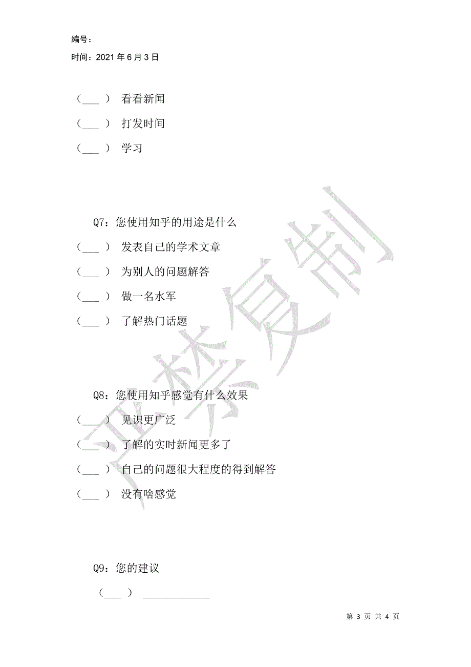 知乎网使用情况调研问卷_第3页