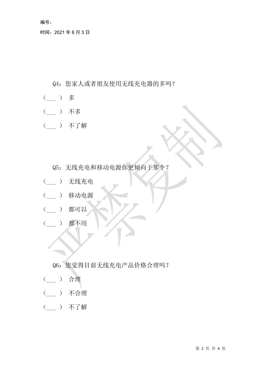 无线充电在消费电子产品中的应用现状_第2页