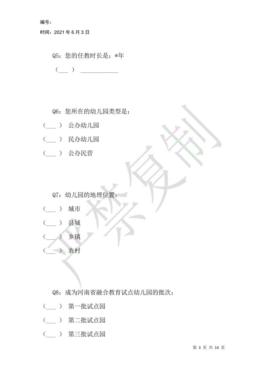 河南省学前融合教育试点园现状调查_第3页