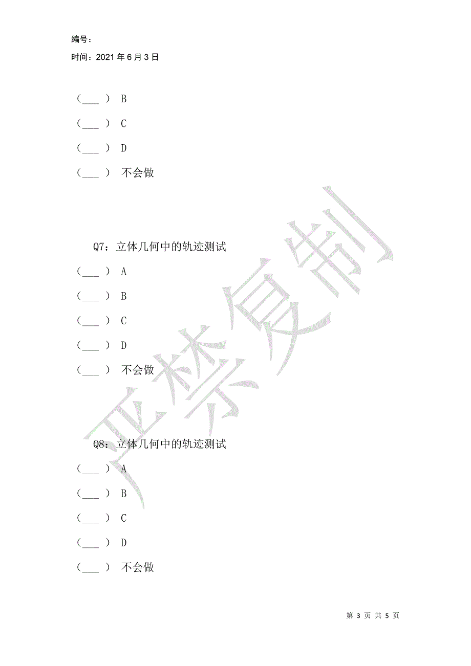 立体几何中的轨迹问题测试_第3页