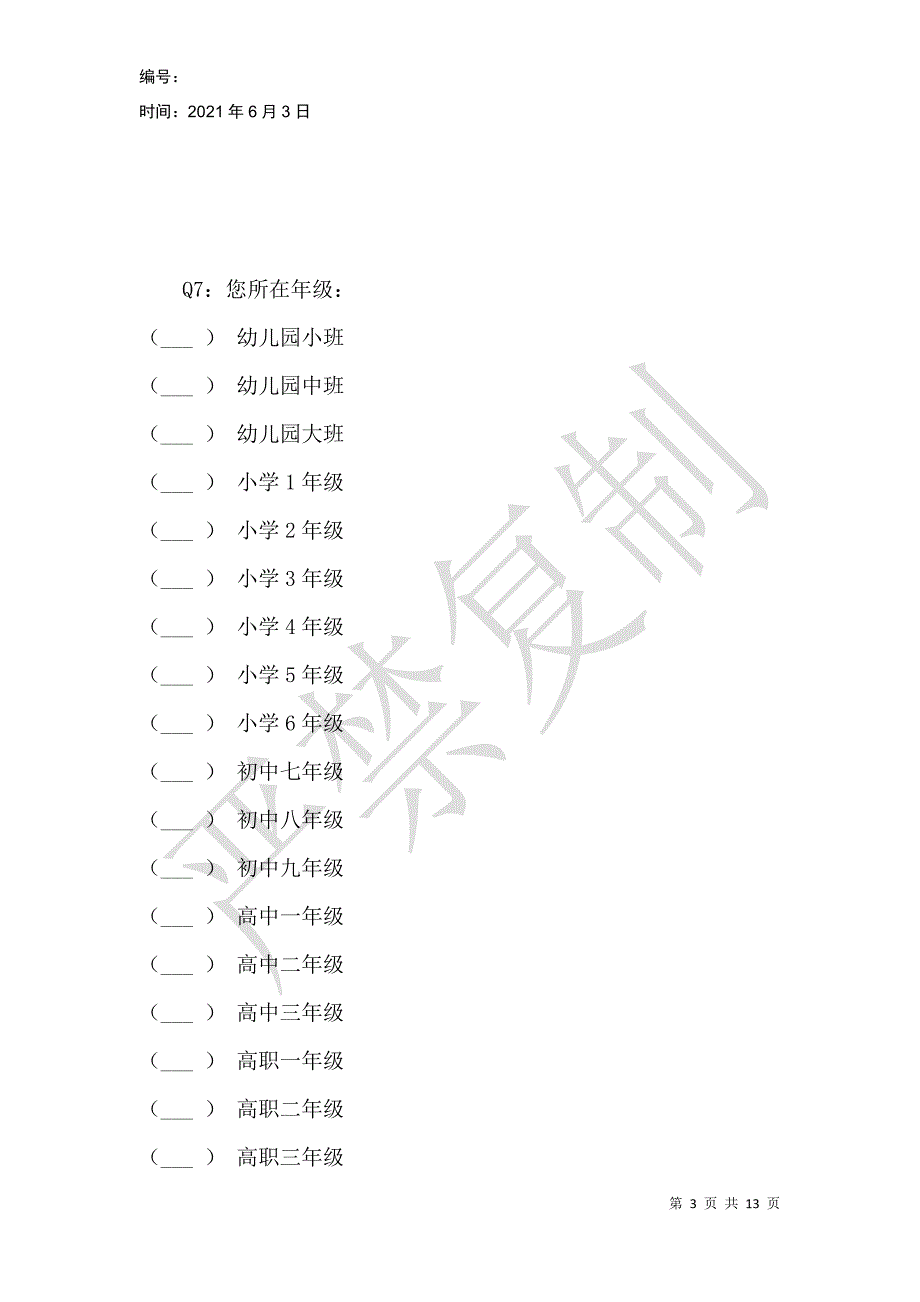 第二十五届省青少年科技模型竞赛、第十八届省青少年电子技师认定活动年度总决赛报名_第3页