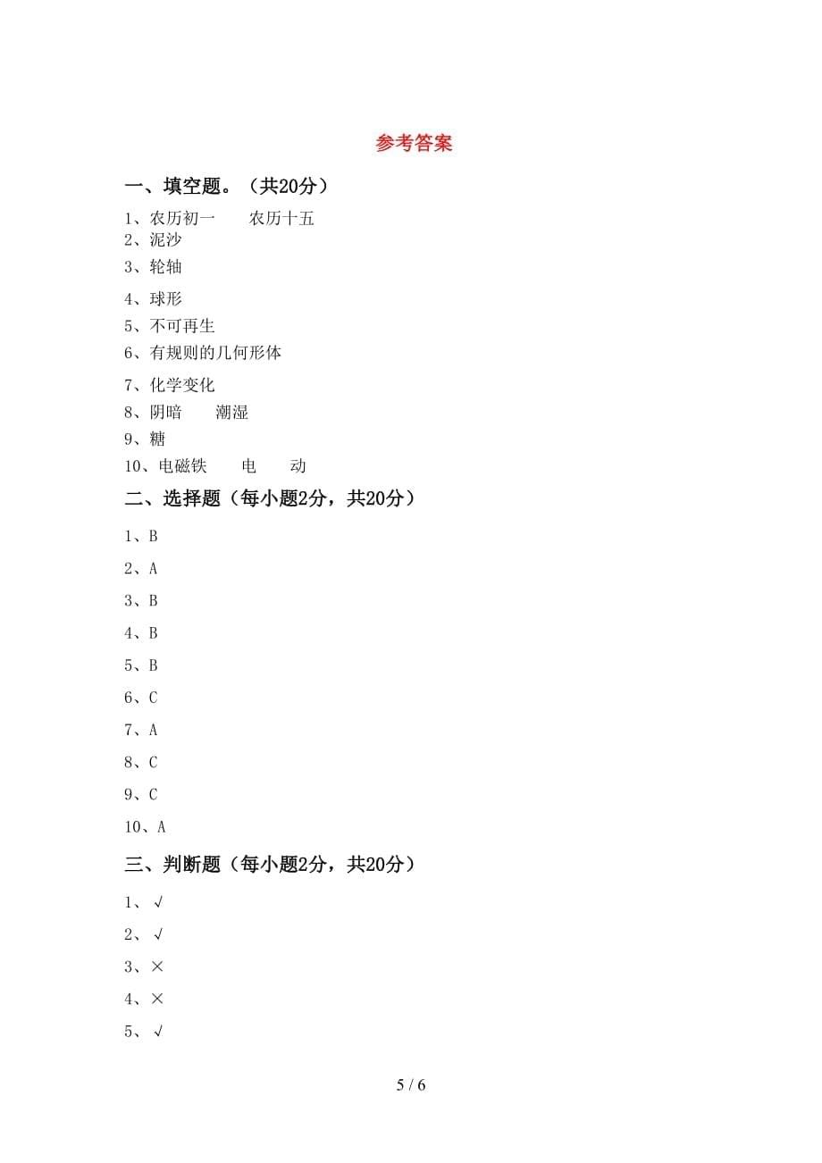 青岛版六年级科学上册期中考试卷及答案【完整】_第5页