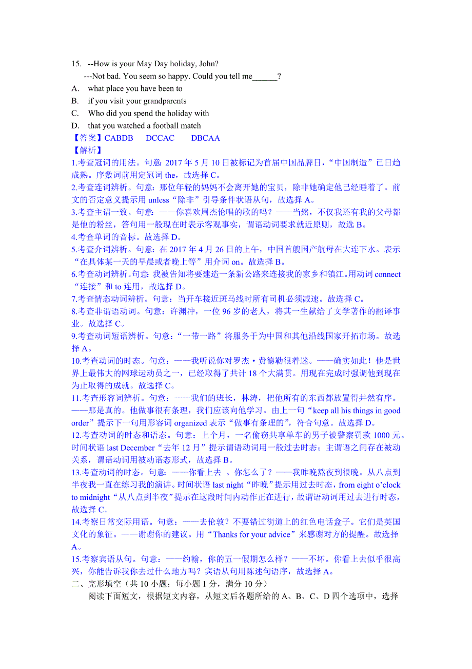 镇江2017中考英语卷——解析版_第2页