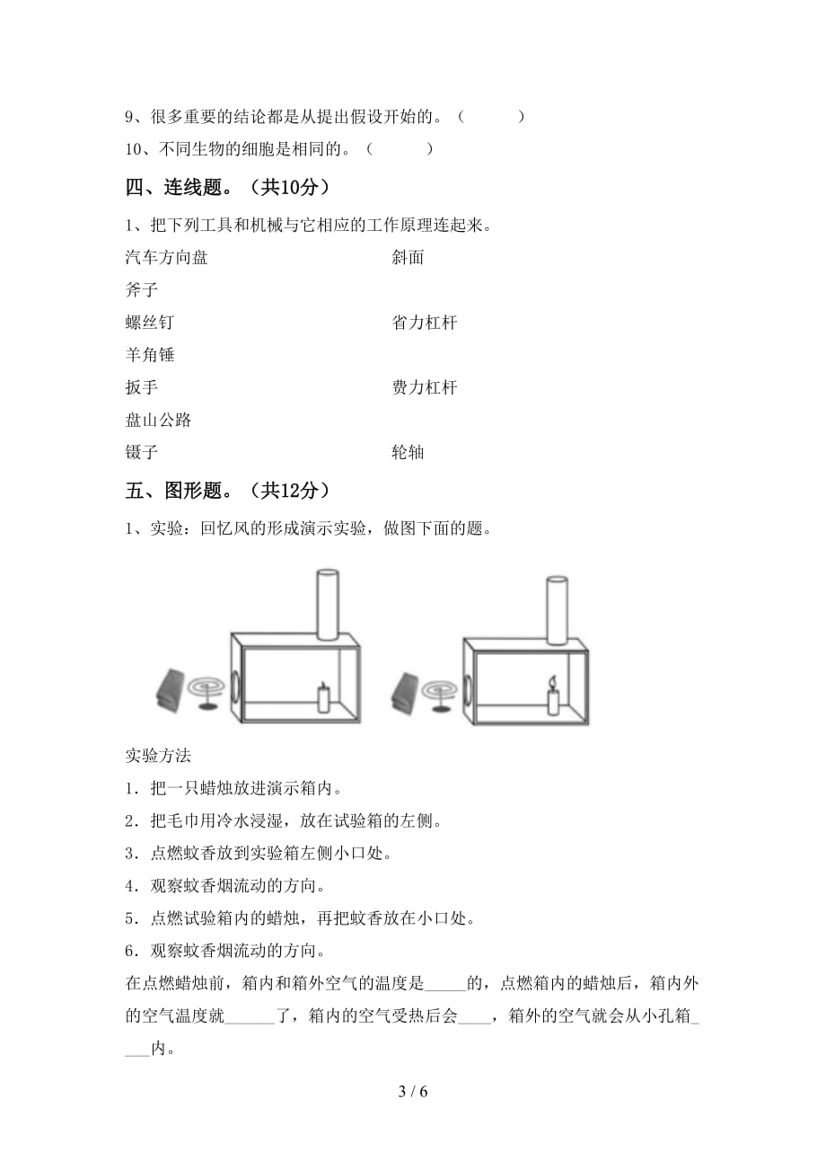 青岛版六年级科学上册期中考试卷含答案_第3页