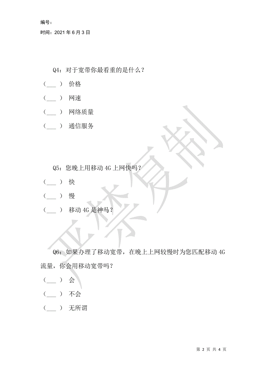 移动宽带您怎么看？_第2页