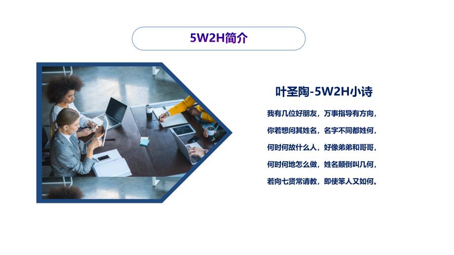 科技5W2H通用工作分析法PPT课件_第4页