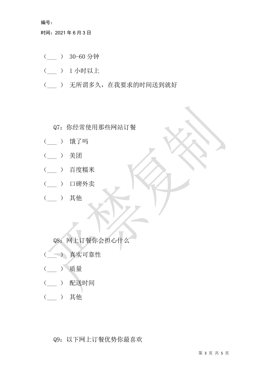 集美大学学生网上订餐现象调查_第3页