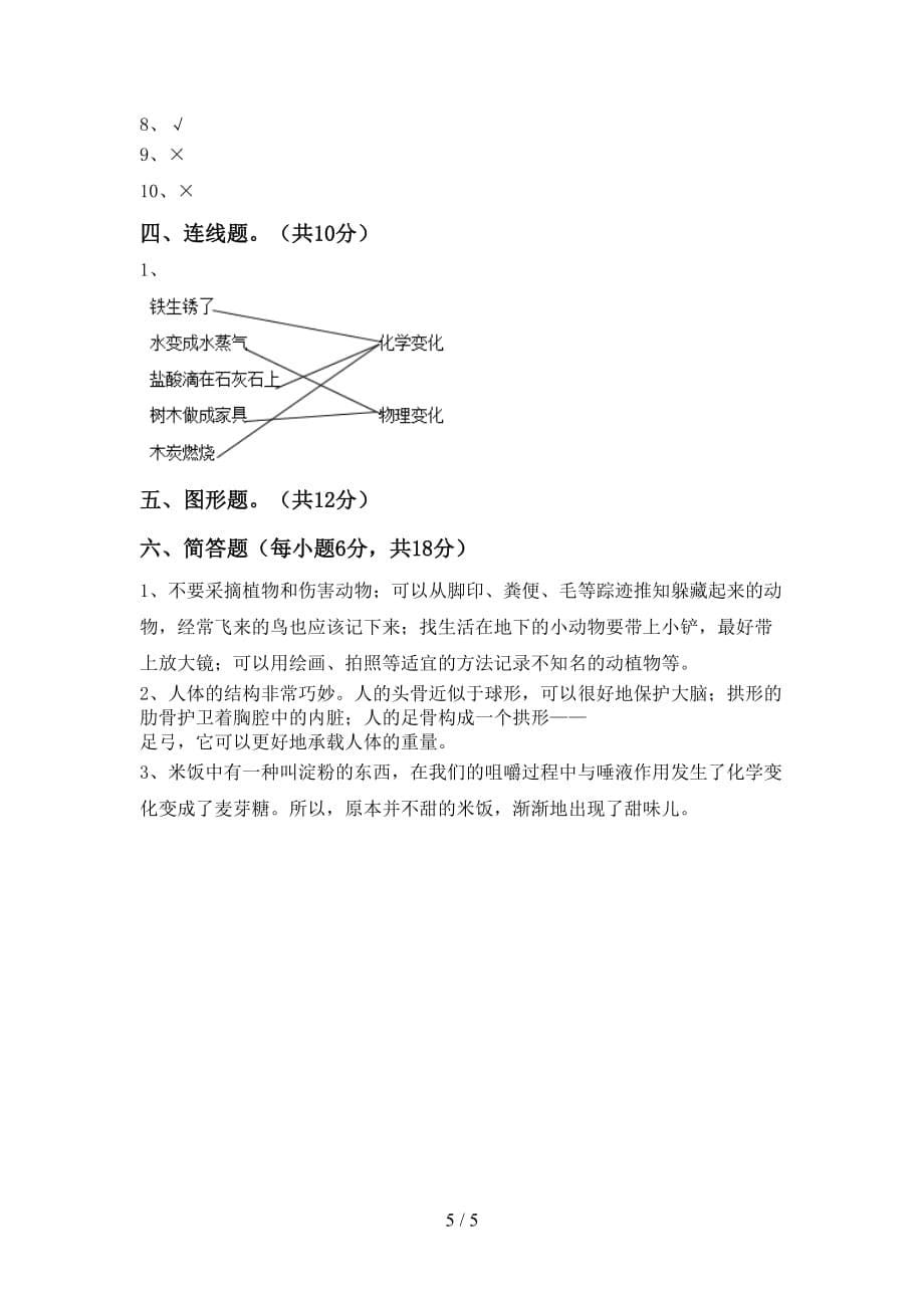 青岛版六年级科学上册期中试卷【含答案】_第5页