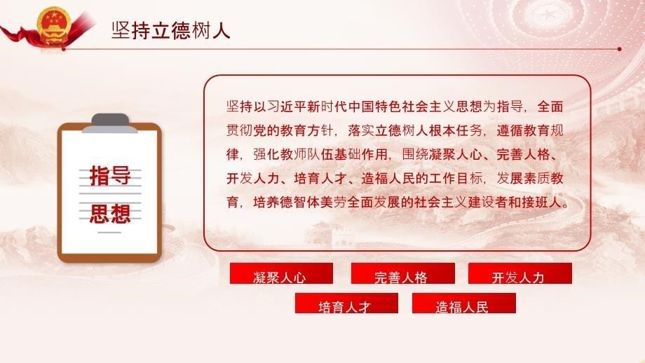 红色党政风中央发布关于深化教育改革提高教育质量意见党建党课PPT课件_第5页