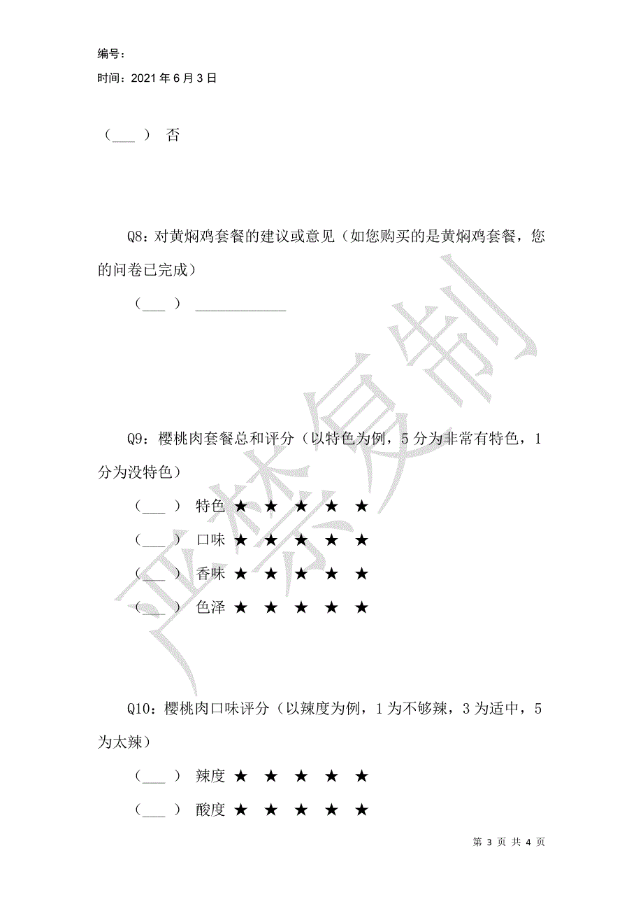 筷先生新品抢鲜活动_第3页