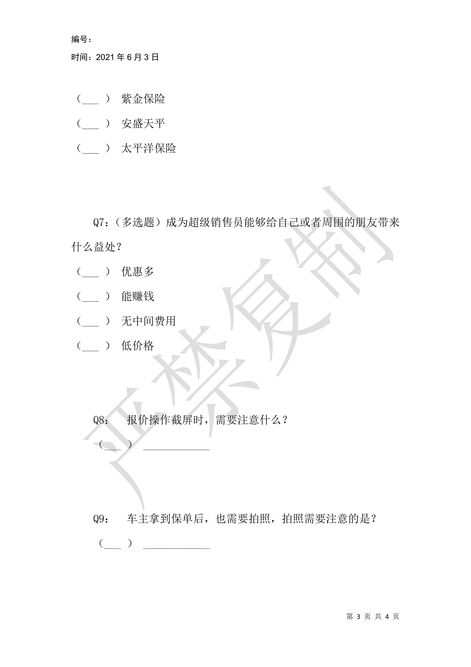 车险超级销售员的意向调查_第3页