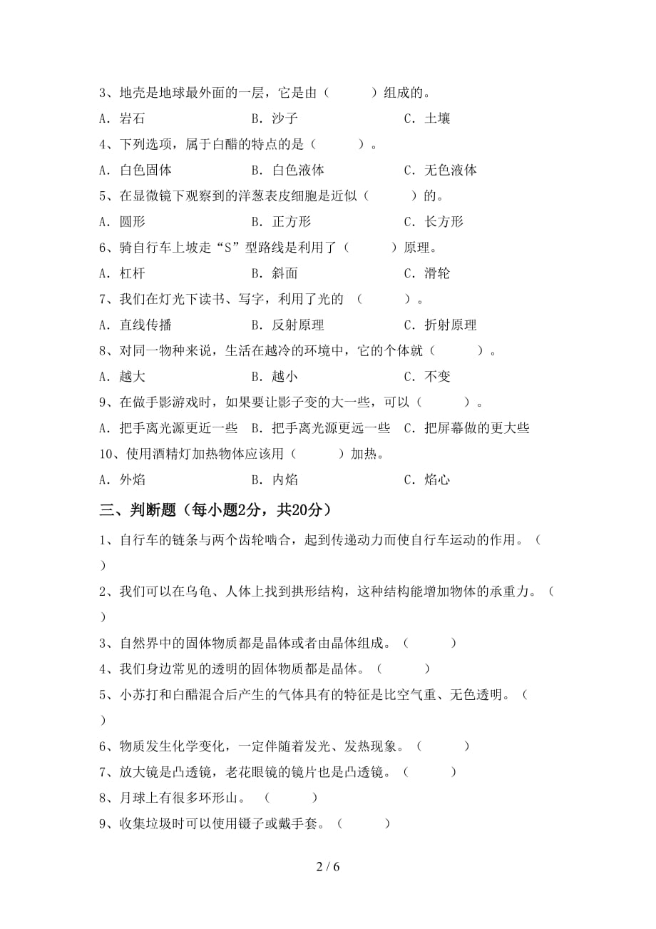 新人教版六年级科学上册月考测试卷【及答案】_第2页