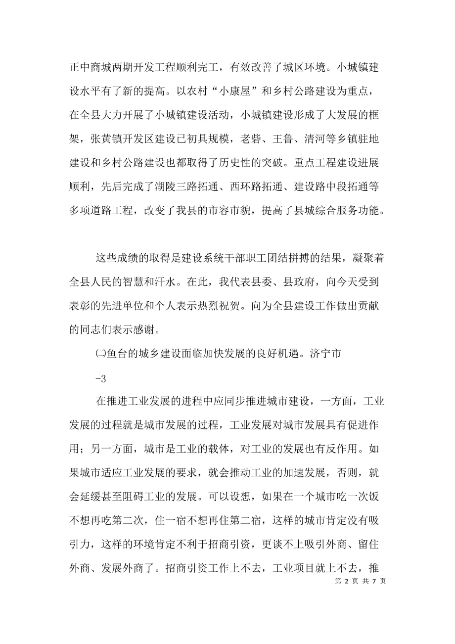 在全县城乡建设工作会议上的讲话（一）_第2页