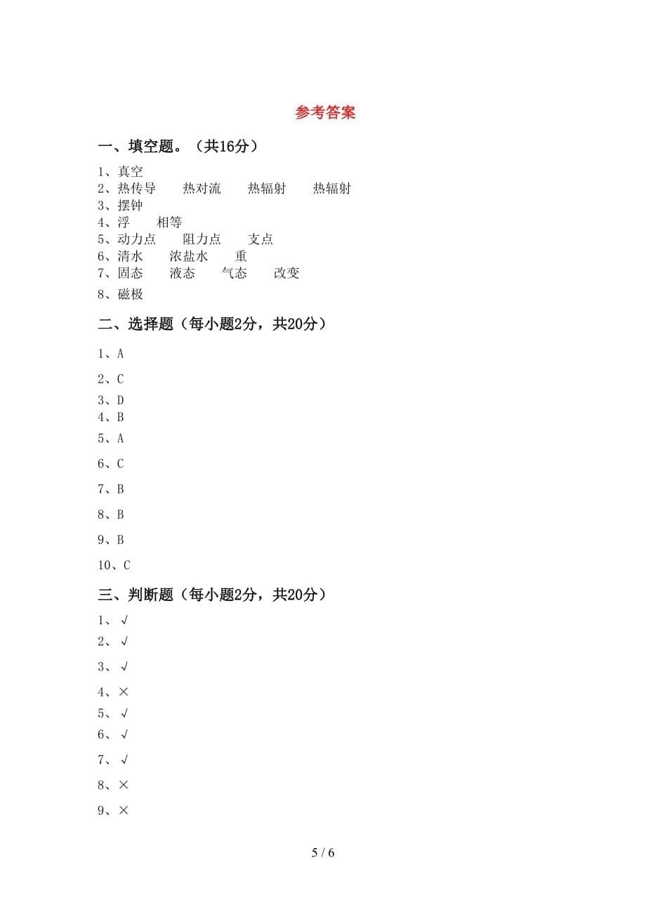 冀教版五年级科学上册月考考试题一_第5页