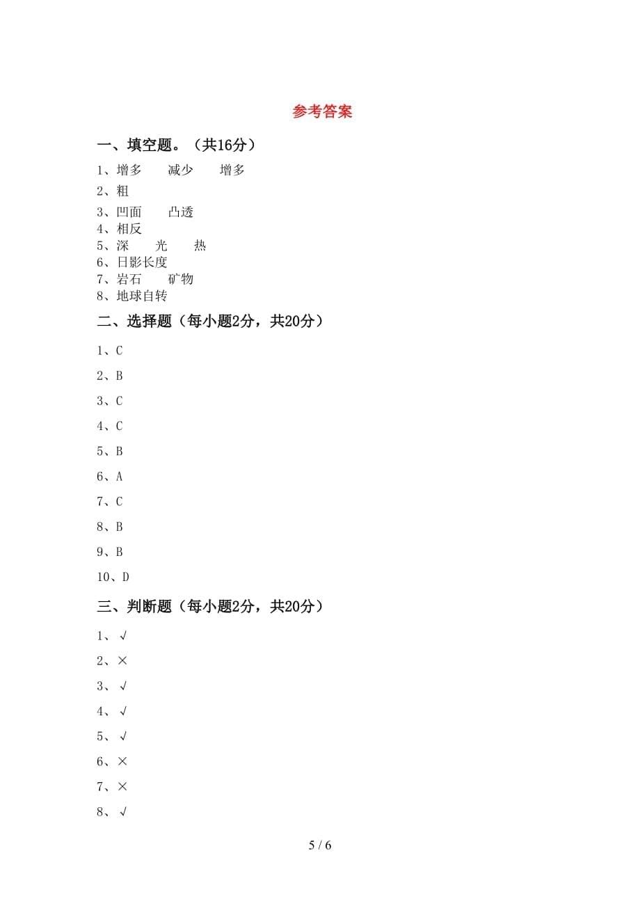 大象版五年级科学上册月考试卷及答案【精编】_第5页