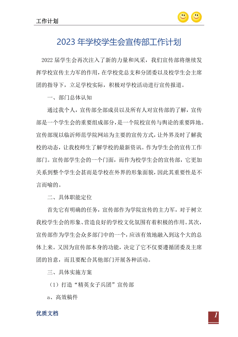 2023年学校学生会宣传部工作计划_第2页