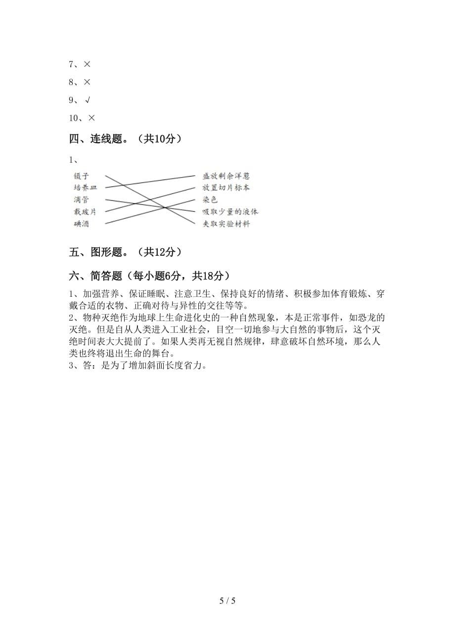 新人教版六年级科学上册月考测试卷带答案_第5页