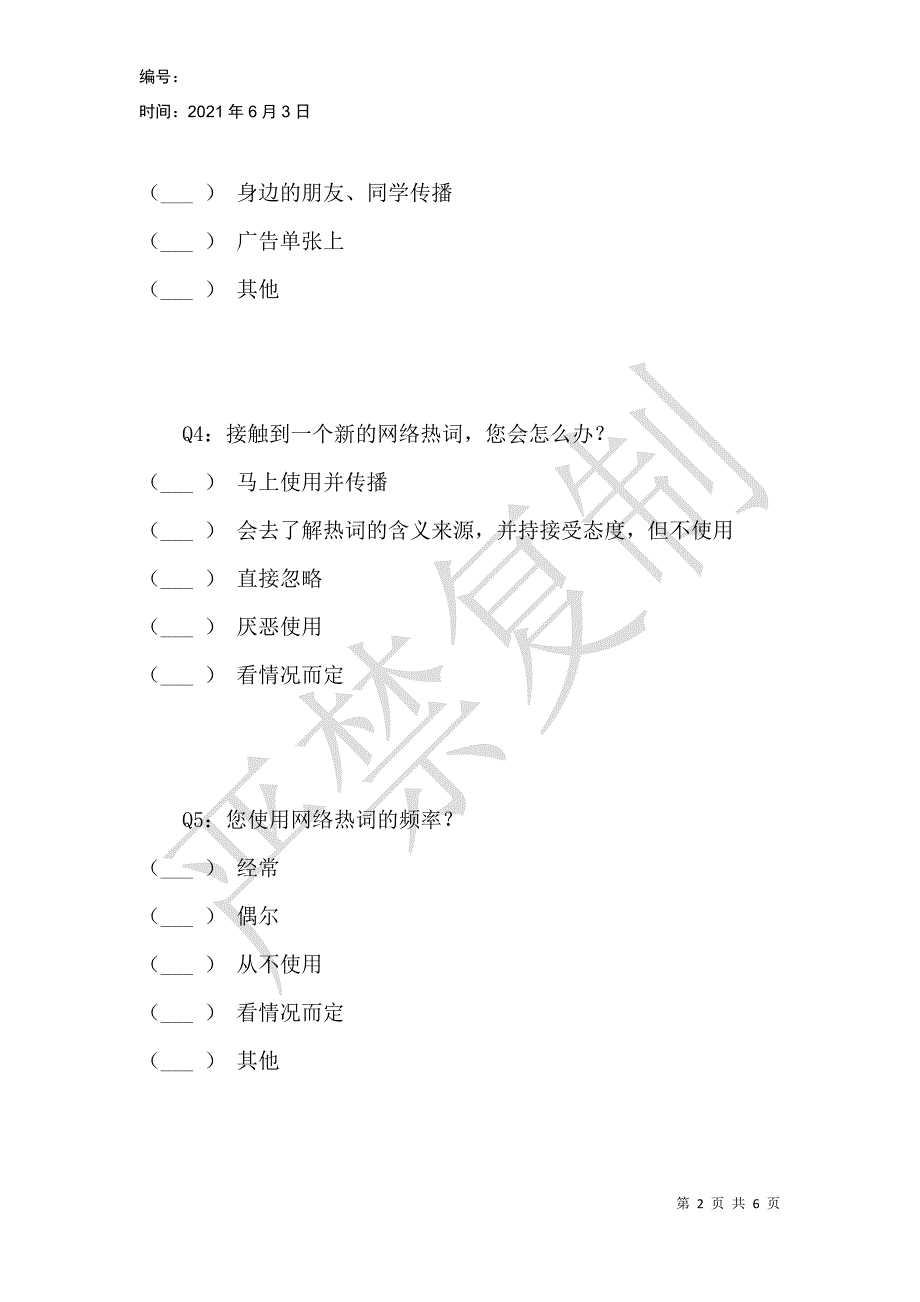 网络热词对我们生活的影响_第2页