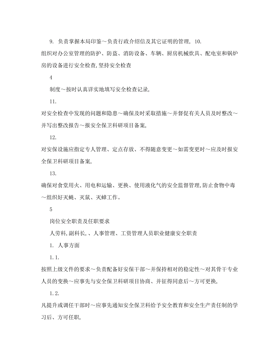 职业健康安全管理体系最新版_第4页