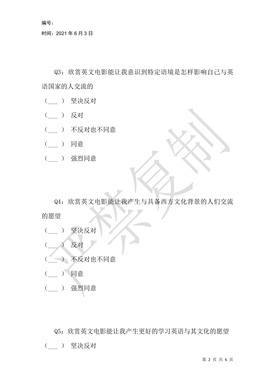 英文电影对大学生跨文化交际能力的影响的调查表_第2页