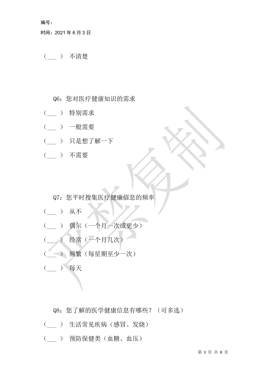 数字移民对医疗健康信息源的选择与利用情况调查问卷_第3页