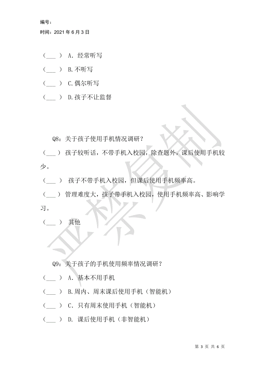 高一年级关于学生管理的调查问卷_第3页