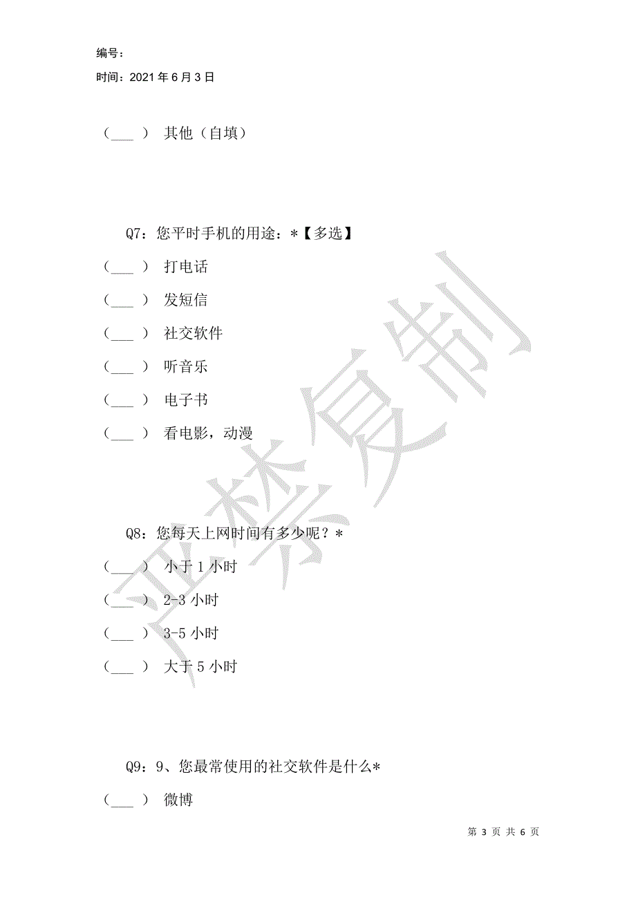 社会媒体对大学生的影响_第3页