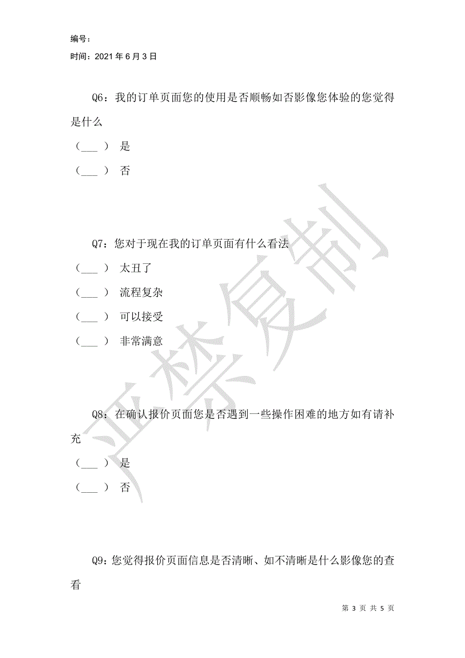 阿波罗车险问卷调查_第3页