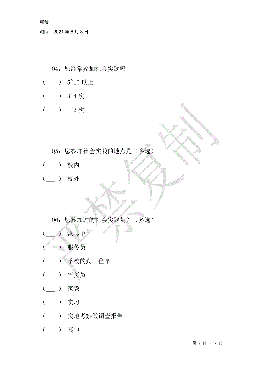 社会实践活动对大学生毕业择业意向的影响调查_第2页