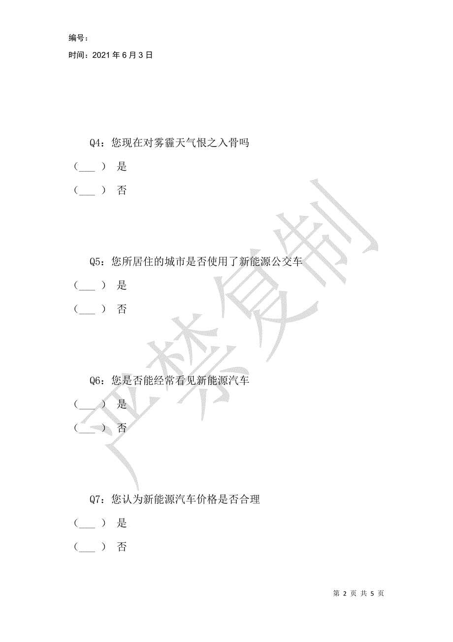 新能源汽车普及现状调查_第2页